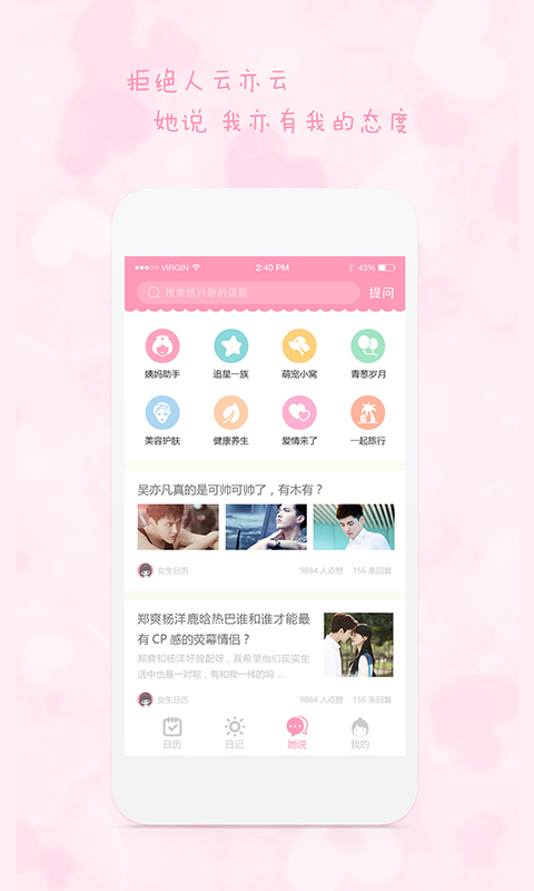 女生日歷APP優化版