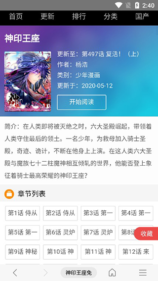 免費漫畫閱站經典版