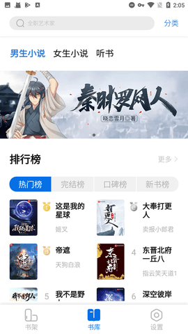 書癡小說APP正版