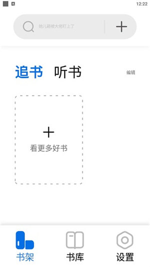 書癡小說APP正版