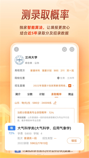 掌上高考app官方下載 第2張圖片