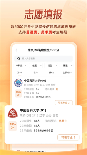 掌上高考app官方下載 第3張圖片