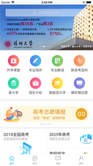 掌上高考app官方版常見問題2