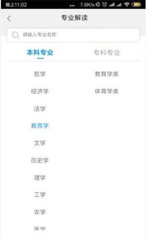 掌上高考app官方版常見問題4