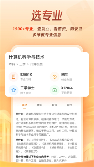掌上高考app官方下載 第4張圖片