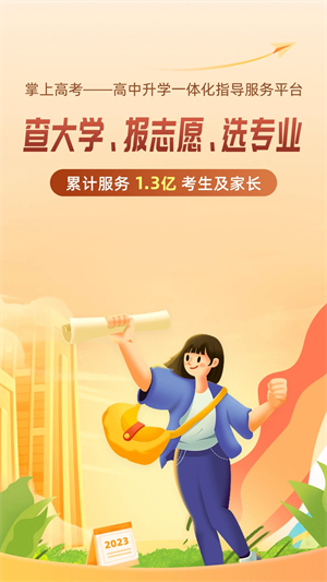 掌上高考app官方下載 第5張圖片