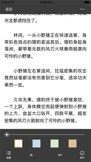 海棠書屋免費自由閱讀器截圖