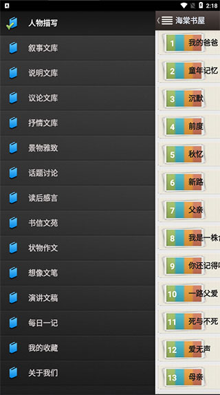 海棠書屋免費自由閱讀器怎么閱讀小說截圖1