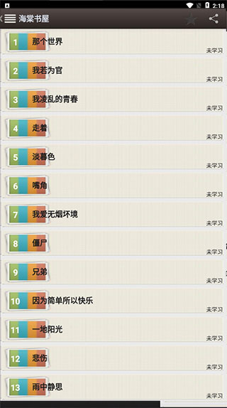 海棠書屋免費自由閱讀器怎么閱讀小說截圖2