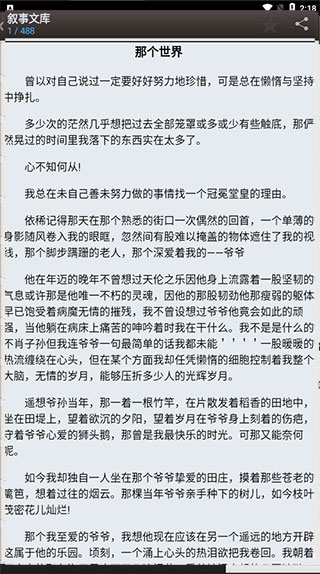 海棠書屋免費自由閱讀器怎么閱讀小說截圖3