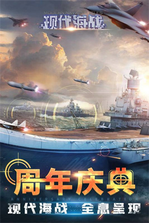 現代海戰