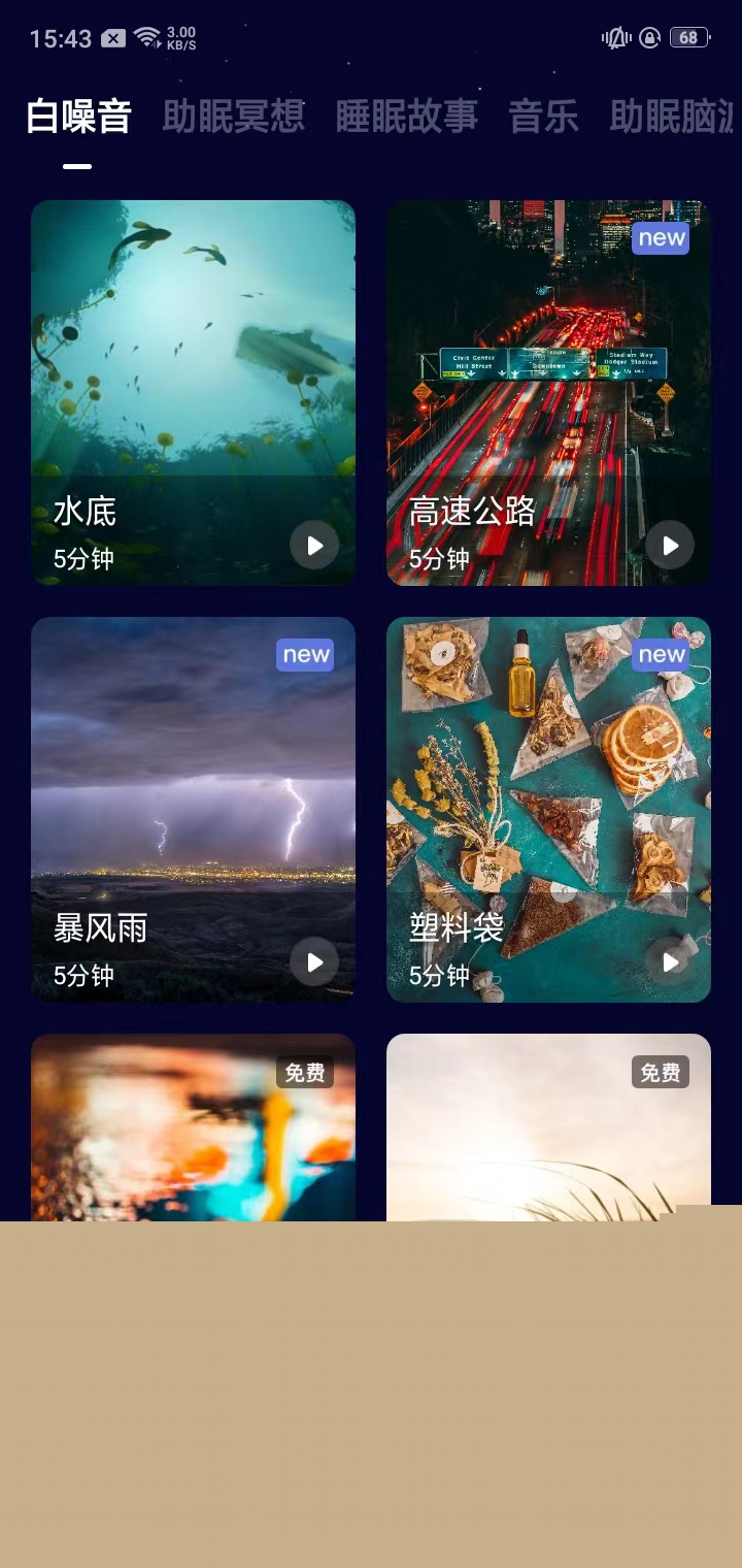 熊貓睡眠app怎么用2
