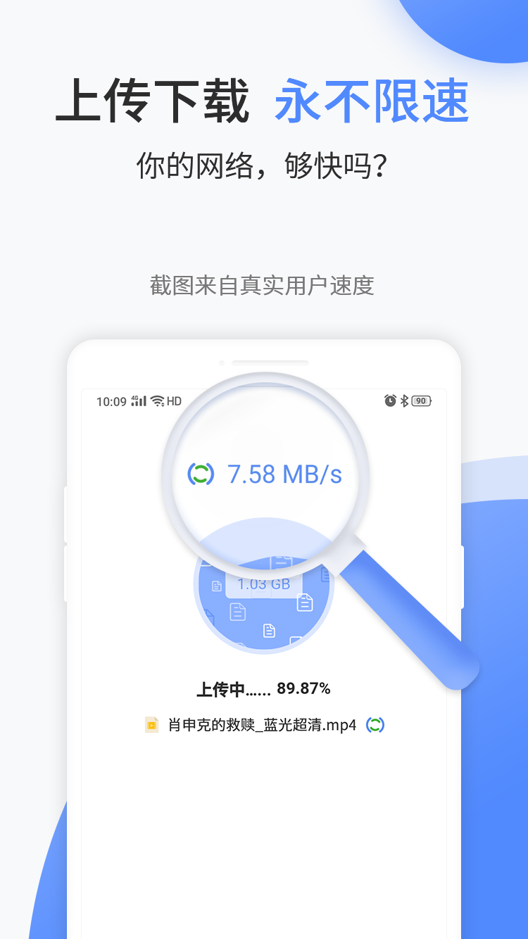 文叔叔網盤APP官方版