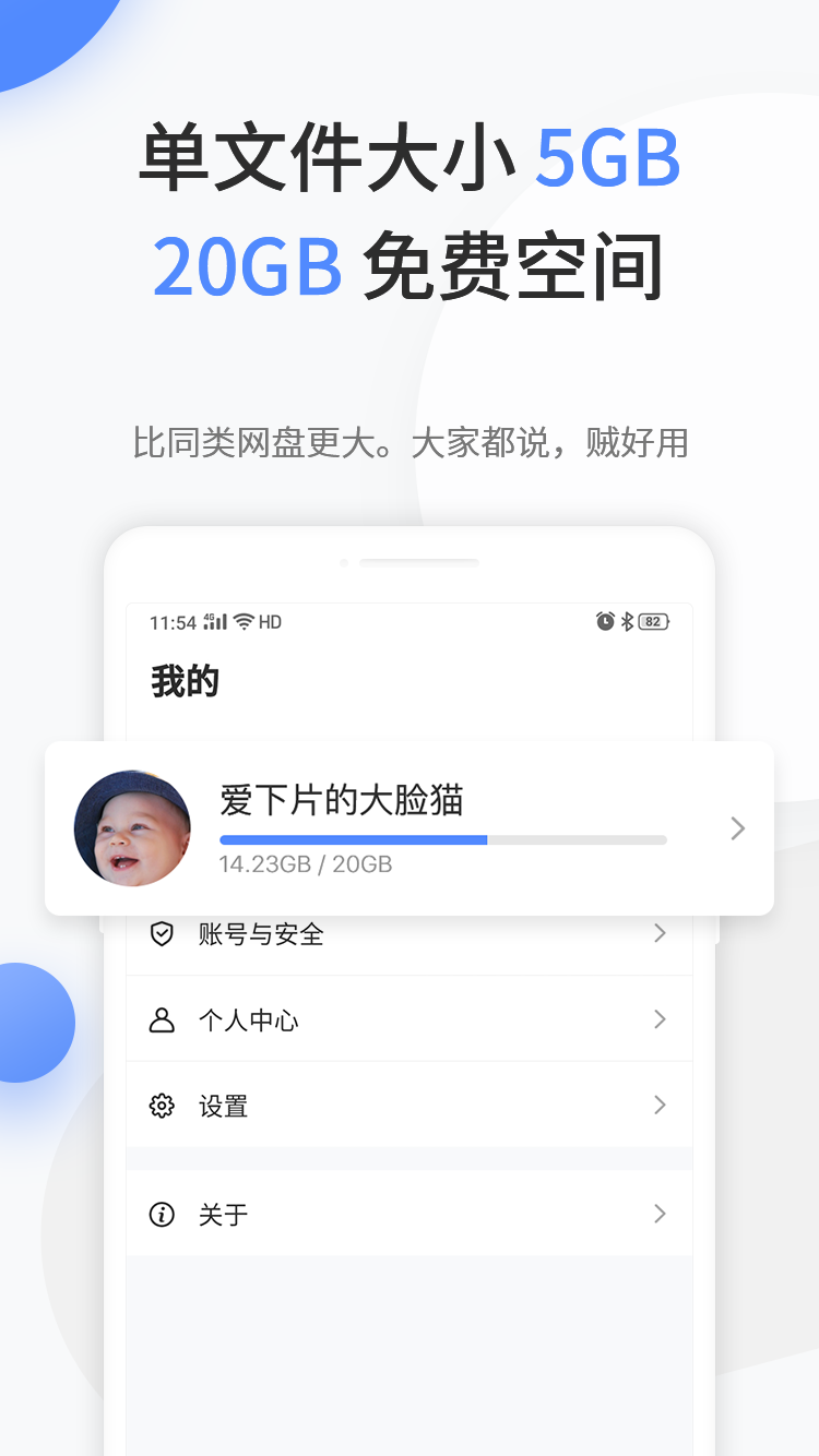 文叔叔網盤APP官方版
