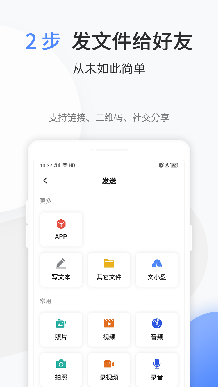 文叔叔網盤APP官方版