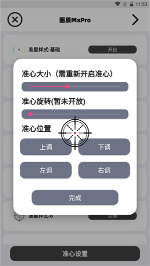 畫質MxPro廣角助手 第1張圖片