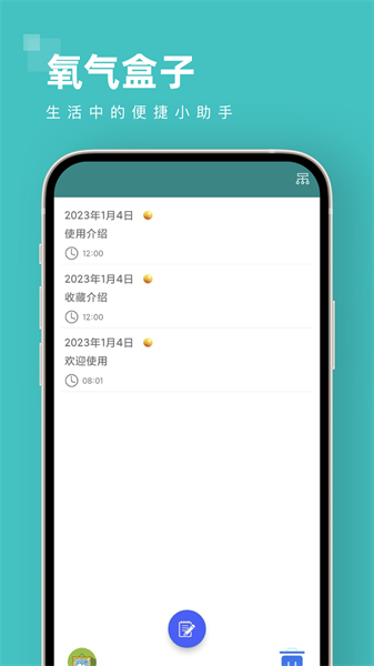 氧氣盒子APP標準版