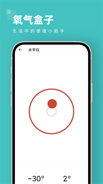 氧氣盒子APP標準版