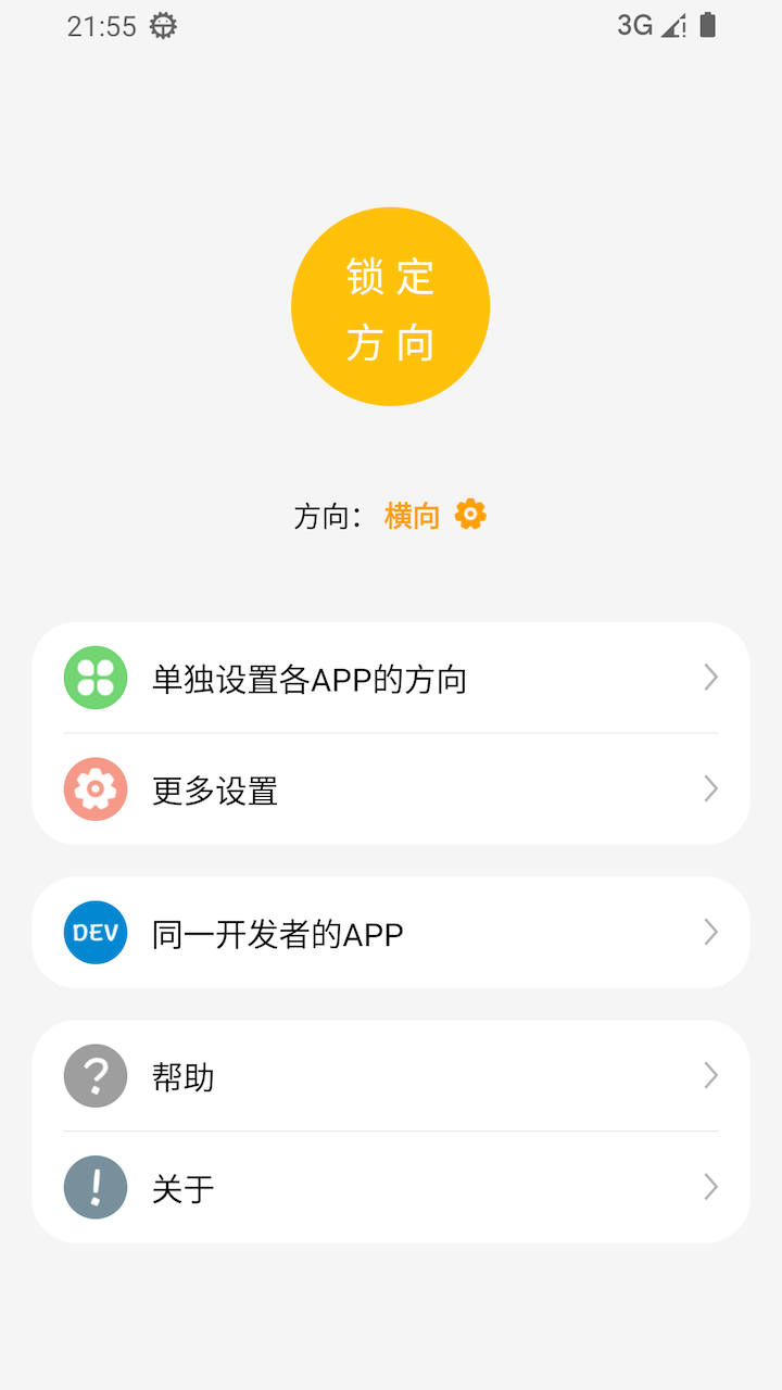一鍵橫屏APP免費(fèi)版