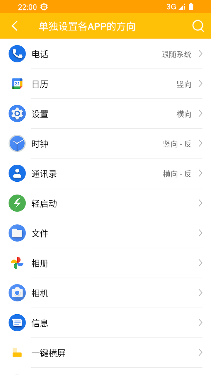 一鍵橫屏APP免費(fèi)版