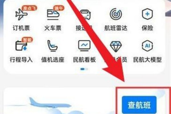 飛常準航線圖app航班動態實時查詢怎么查?2