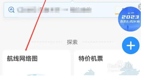 飛常準航線圖如何打開