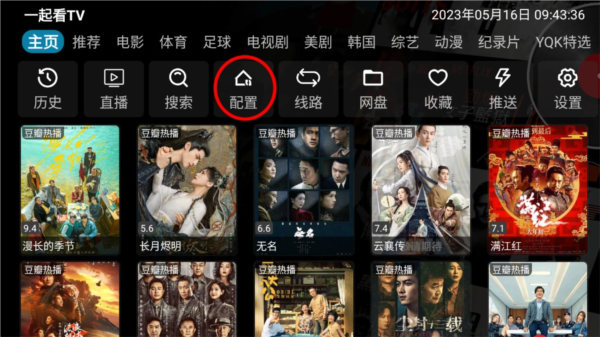 影視倉內置版電視源最新版使用方法1
