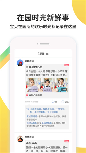 一起長大app家長版 第1張圖片