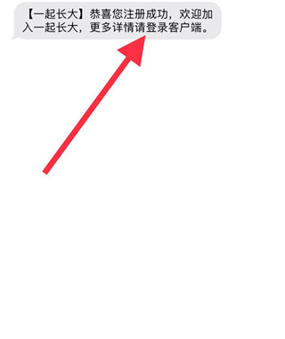 一起長大app家長版注冊方法4