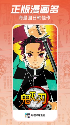 嗶哩嗶哩漫畫(huà)手機(jī)版APP