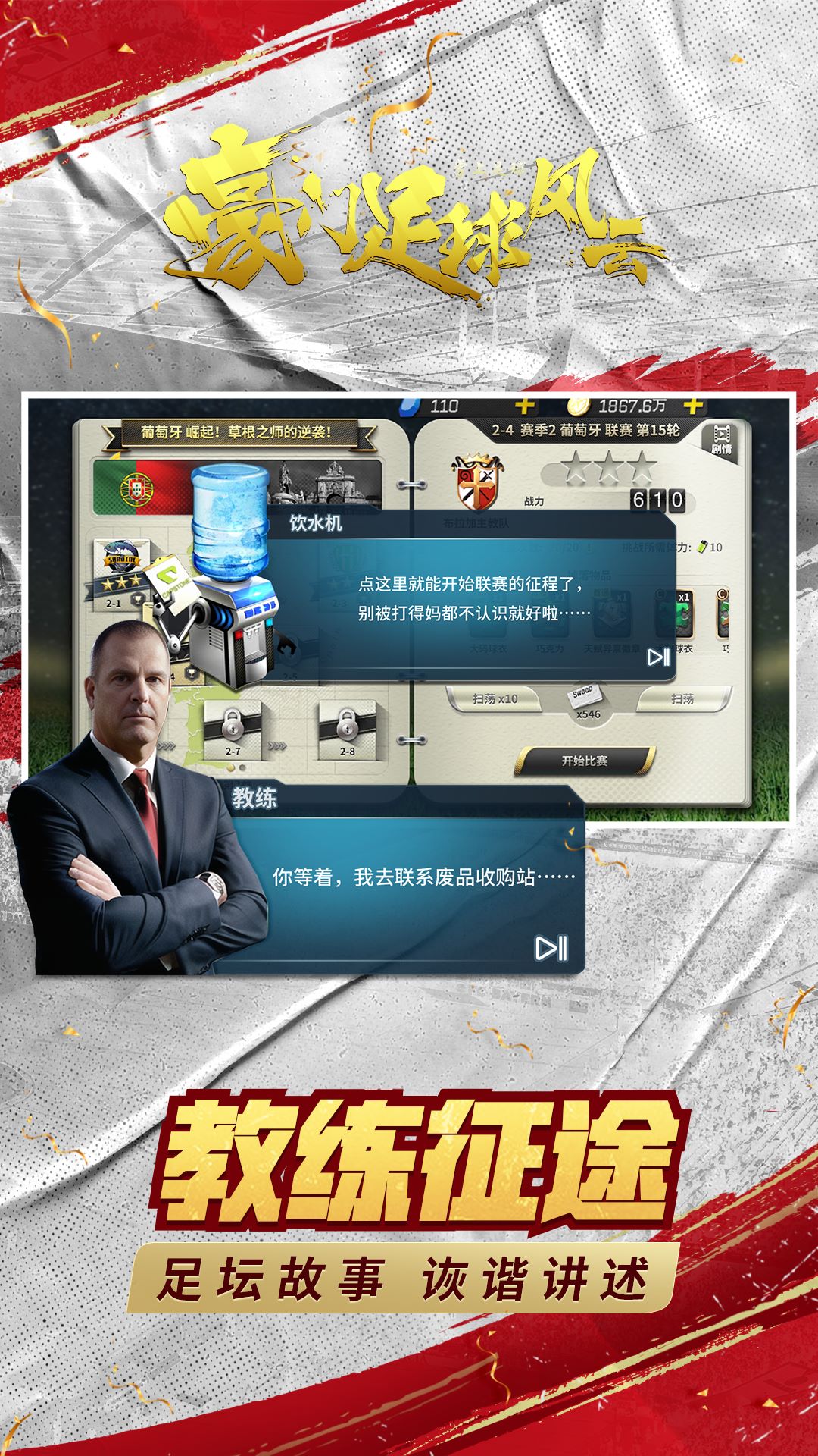 豪門足球風云