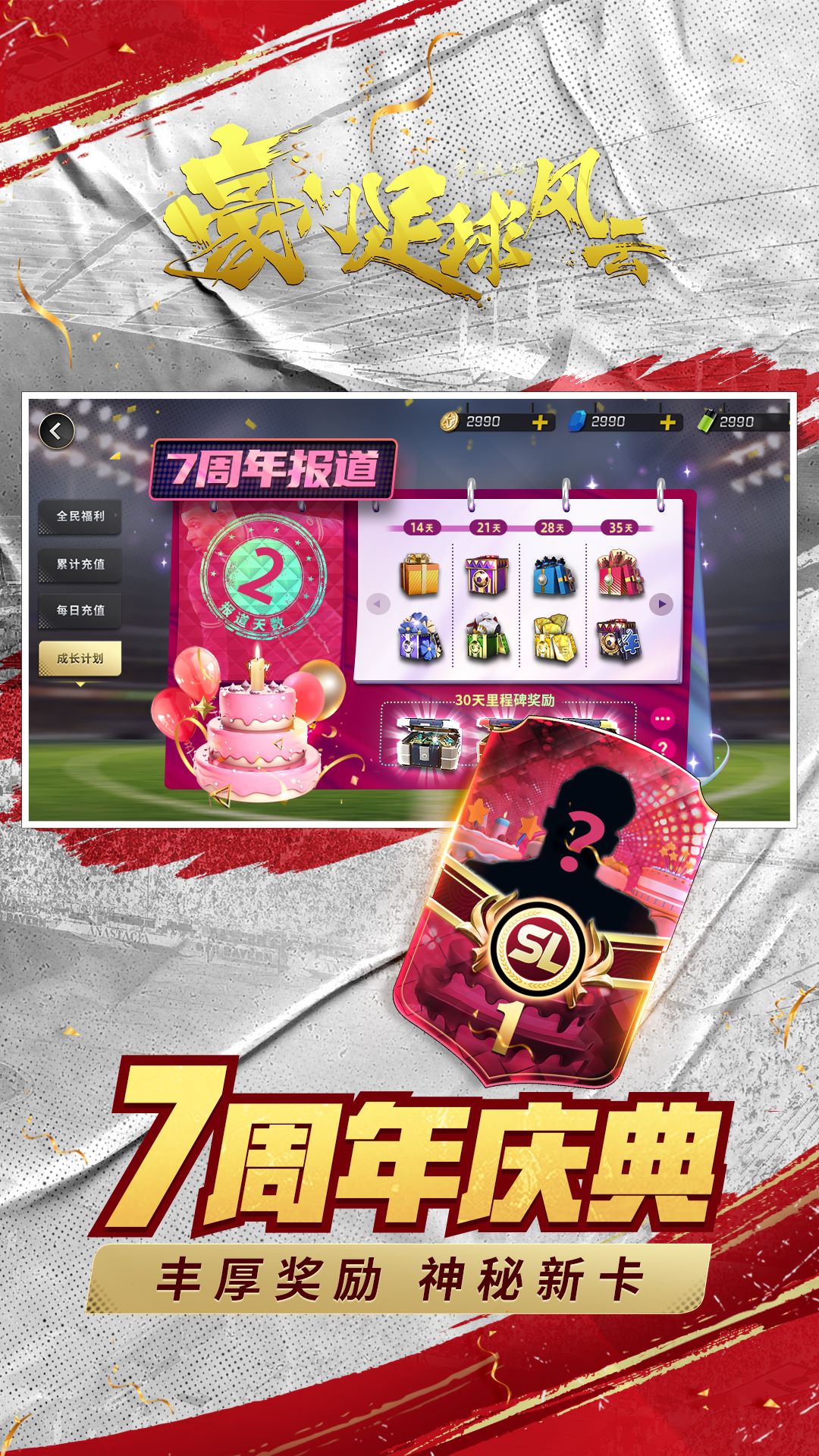 豪門足球風云