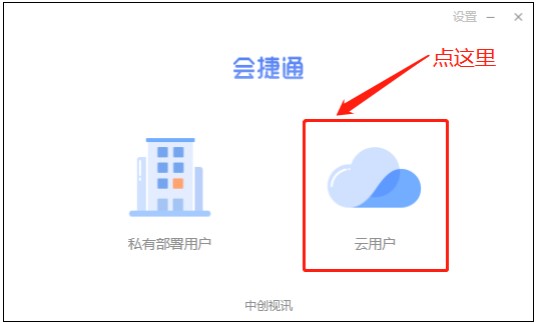 會捷通安卓版