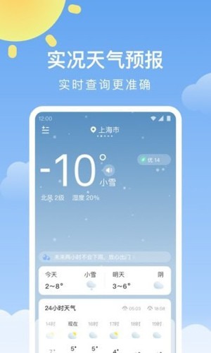 晴暖天氣手機最新版
