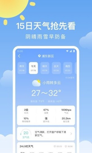 晴暖天氣手機最新版