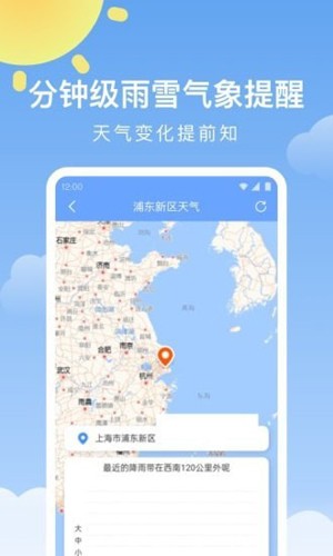 晴暖天氣手機最新版