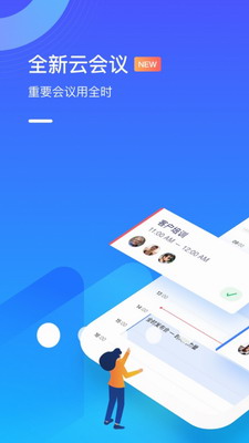 全時云會議APP