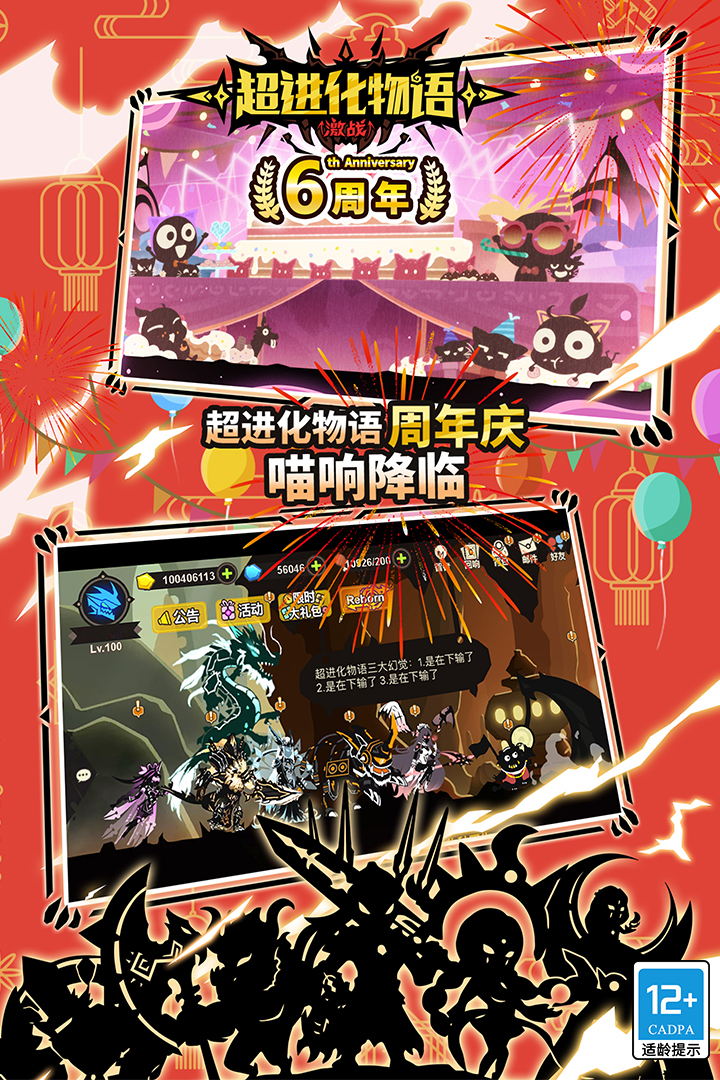 超進化物語