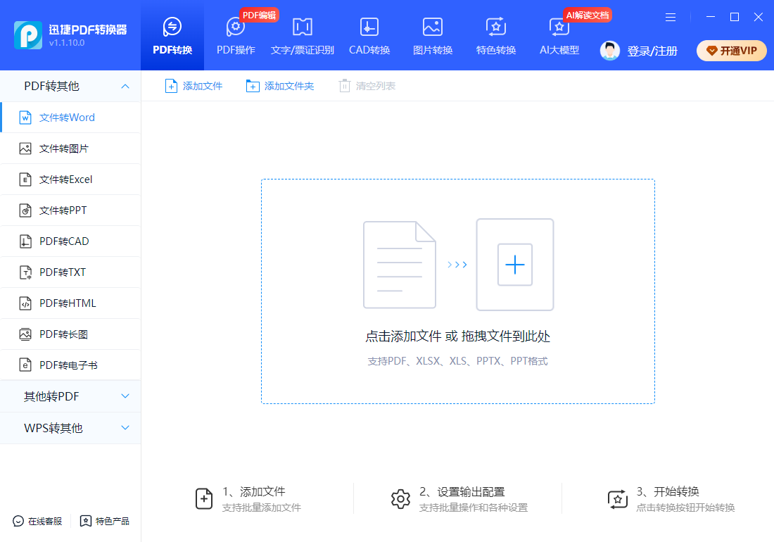 迅捷PDF轉換器官方版
