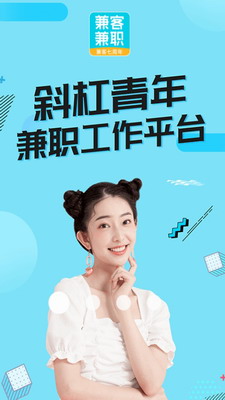 兼客兼職APP