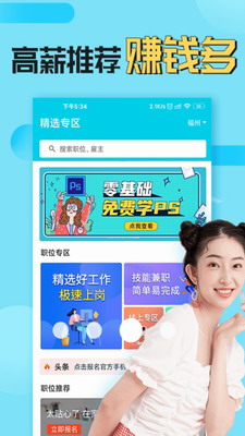 兼客兼職APP
