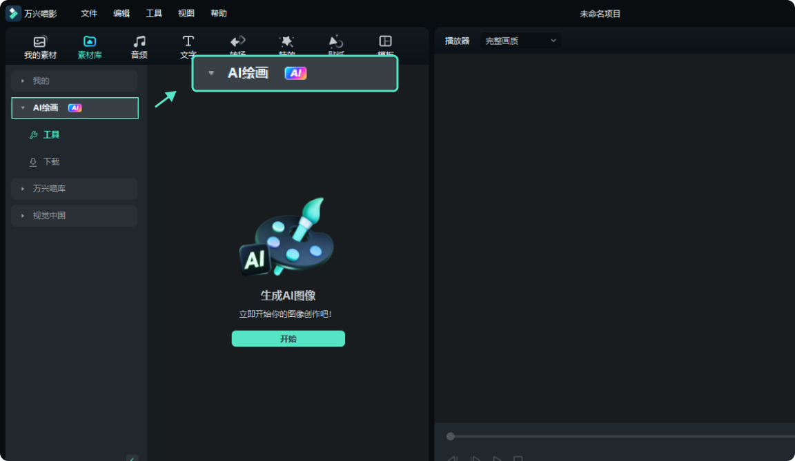 萬興喵影專業版