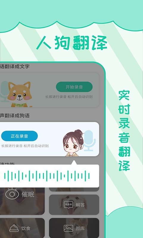 人狗翻譯升級版
