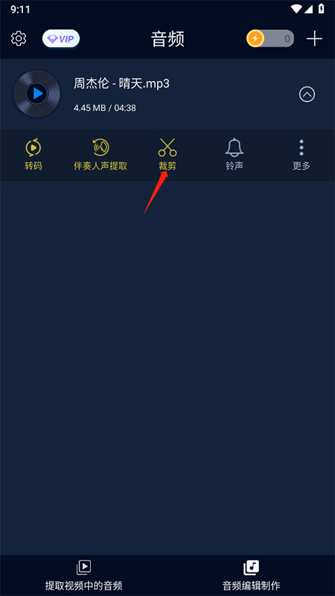 音頻提取器手機版