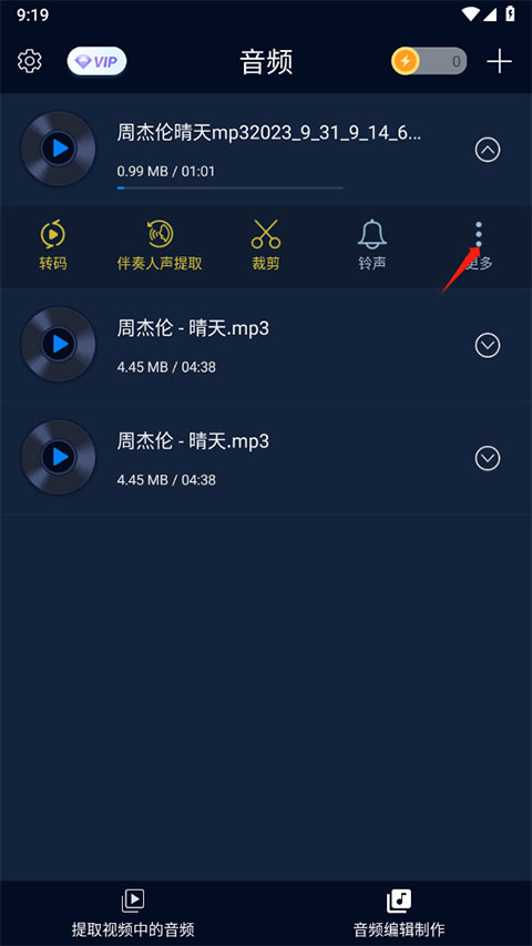 音頻提取器手機版