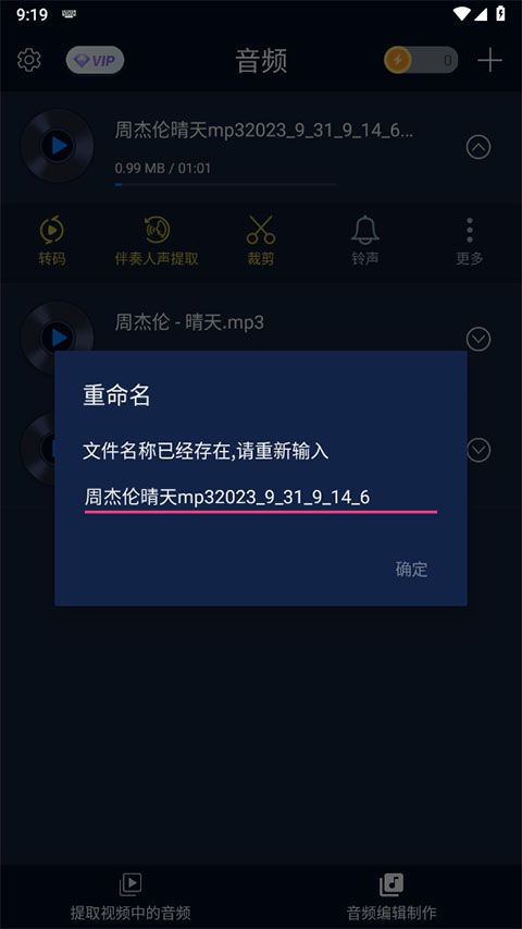 音頻提取器手機版