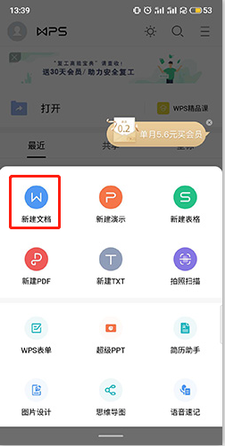 WPS Office最新版APP