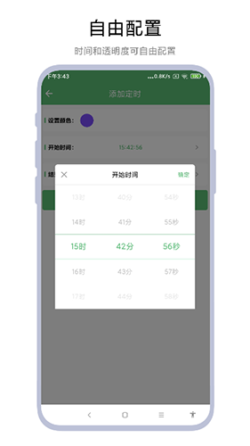 護眼屏幕安卓版