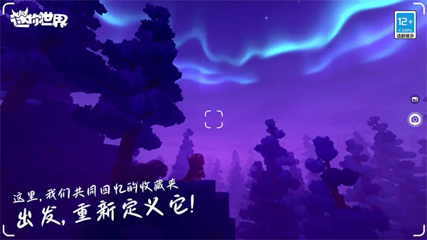 迷你世界官網正版
