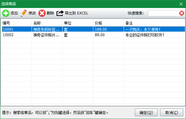 神奇通用收據打印綠色電腦版